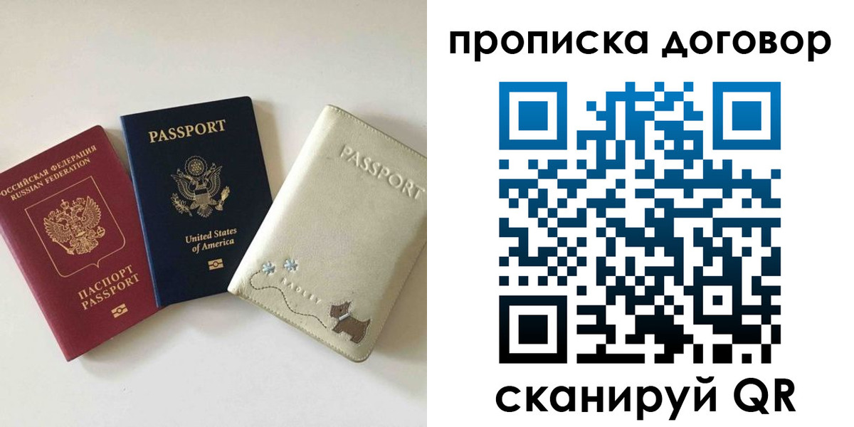 временная регистрация в Дмитрове
