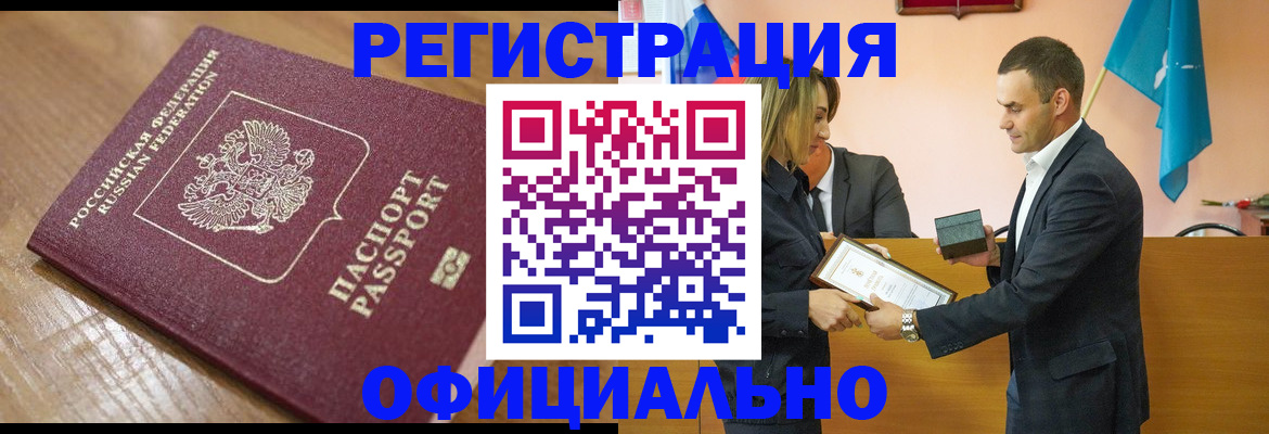 прописка для работы в Дмитрове